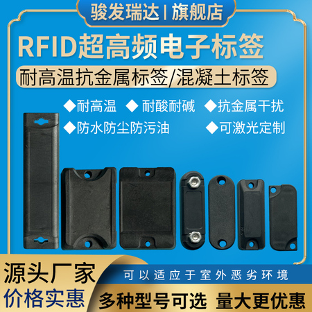 耐高温抗金属标签/混凝土标签