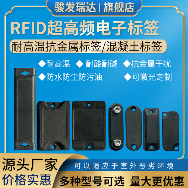 耐高温抗金属标签/混凝土标签