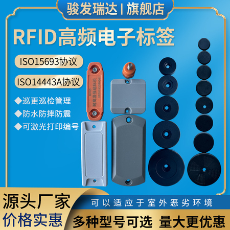 RFID高频电子标签