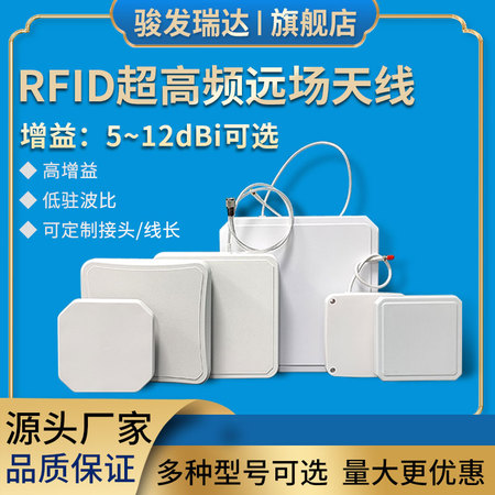 RFID超高频原场天线