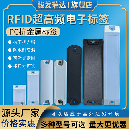 PC抗金属标签